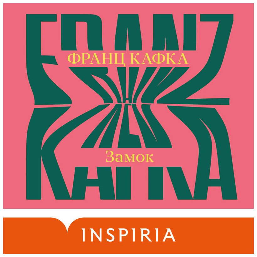 Книга Кафка Ф.: Замок купить,NaN