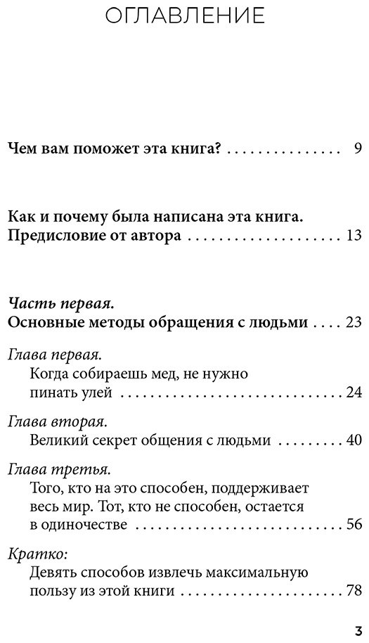 Книга Карнеги Д.: Как завоевывать друзей и оказывать влияние на людей купить,NaN