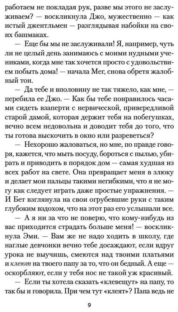 Книга Олкотт Л. М.: Маленькие женщины купить,NaN