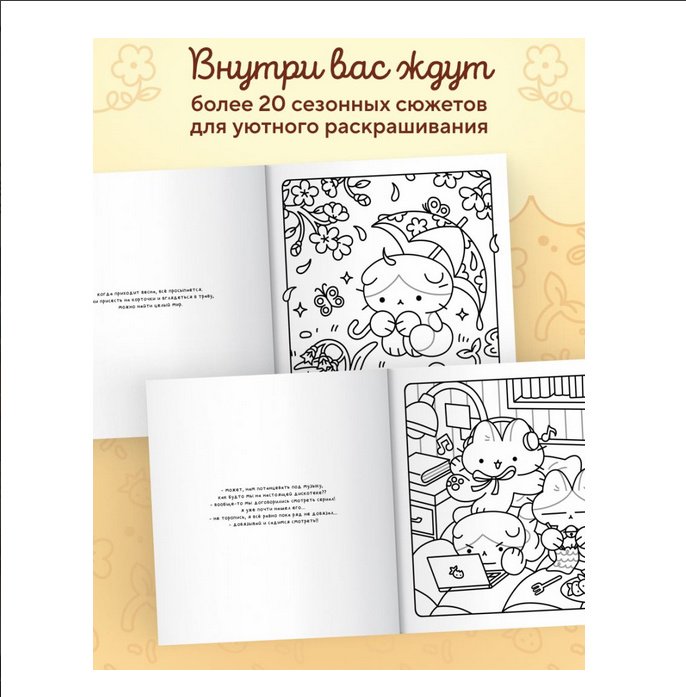 Раскраска Эксмо Марципановые будни. Истории трех котят купить,NaN