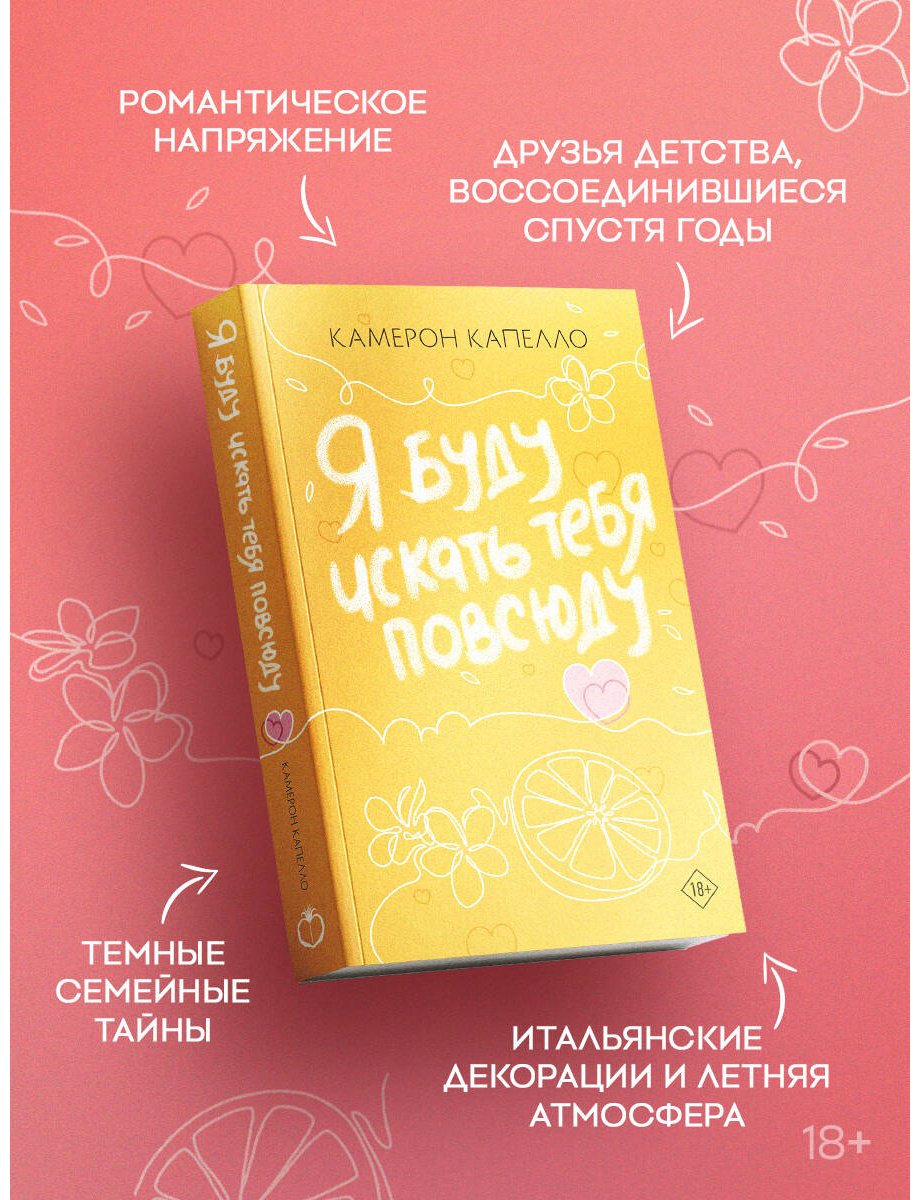 Книга Капелло К.: Я буду искать тебя повсюду купить,NaN