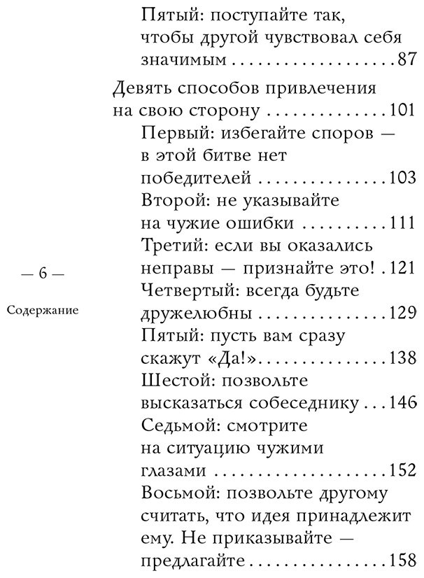 Книга Карнеги Д.: Как завоевывать друзей и оказывать влияние на людей. Самое главное купить,NaN