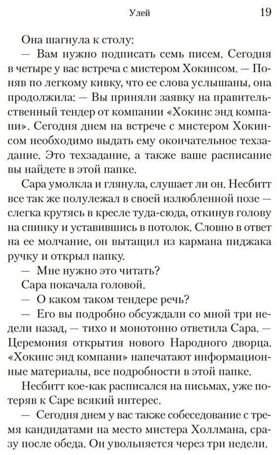 Книга О'Доннелл М.: Улей купить,NaN