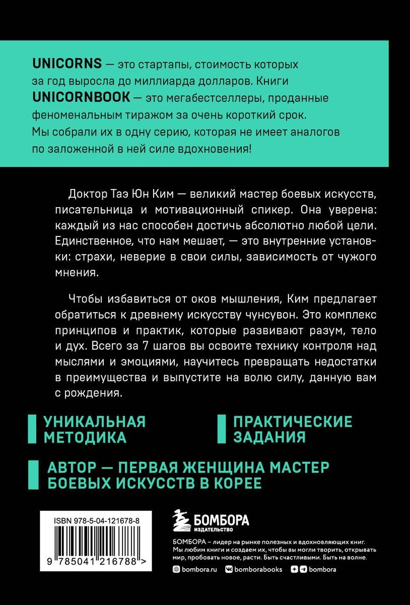 Книга Ким Т.Ю.: Иди туда, где трудно. 7 шагов для обретения внутренней силы купить,NaN