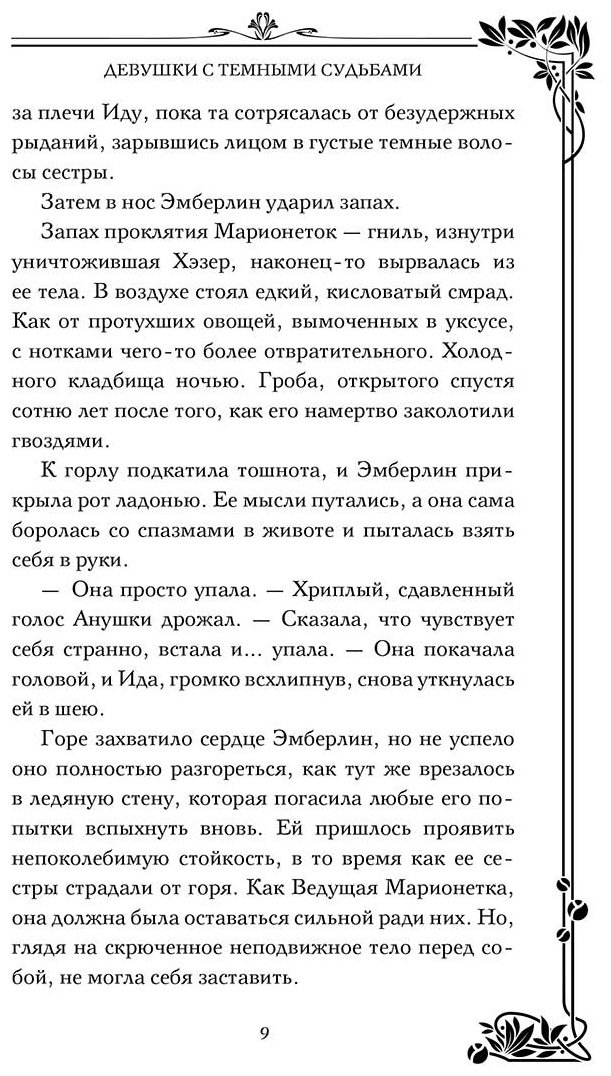 Книга Вудс И. В.: Девушки с темными судьбами купить,NaN