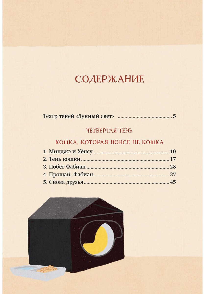 Книга Ким Усу, Чон Ынгён: Лунный свет.Кошка в стеклянной бутылке купить,NaN