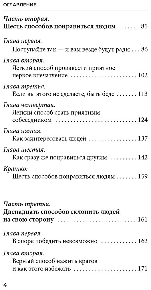 Книга Карнеги Д.: Как завоевывать друзей и оказывать влияние на людей купить,NaN