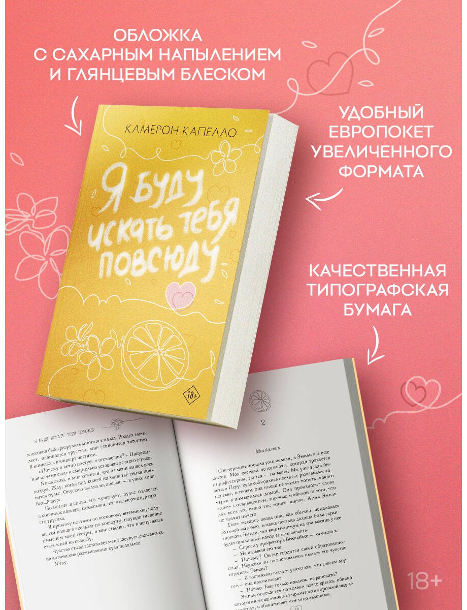Книга Капелло К.: Я буду искать тебя повсюду купить,NaN