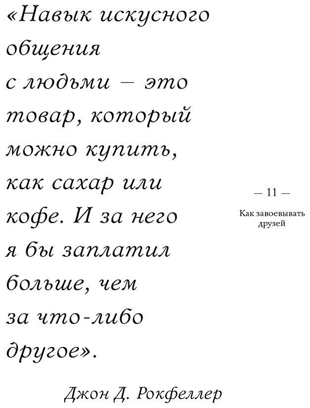 Книга Карнеги Д.: Как завоевывать друзей и оказывать влияние на людей. Самое главное купить,NaN