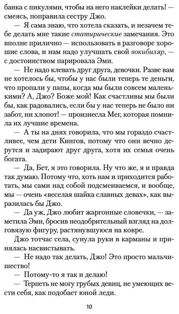 Книга Олкотт Л. М.: Маленькие женщины купить,NaN