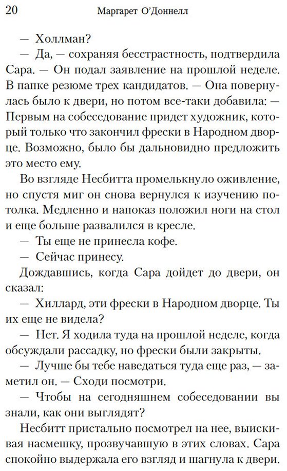 Книга О'Доннелл М.: Улей купить,NaN