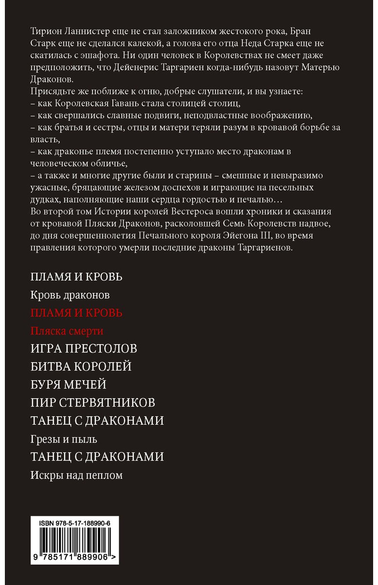 Книга Мартин Дж. Р. Р.: Пляска смерти купить,NaN