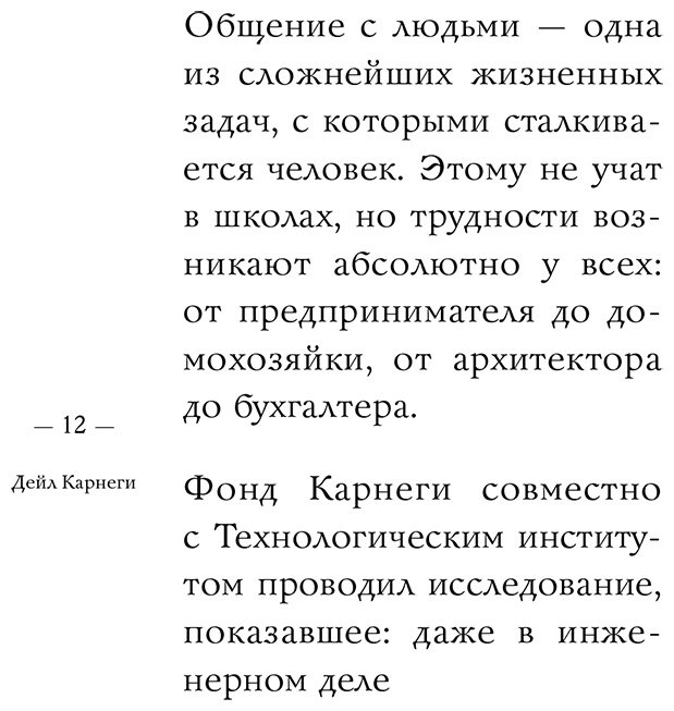 Книга Карнеги Д.: Как завоевывать друзей и оказывать влияние на людей. Самое главное купить,NaN