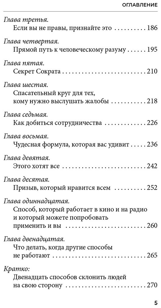Книга Карнеги Д.: Как завоевывать друзей и оказывать влияние на людей купить,NaN