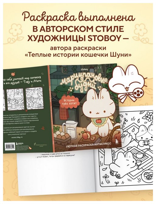 Раскраска Эксмо Марципановые будни. Истории трех котят купить,NaN