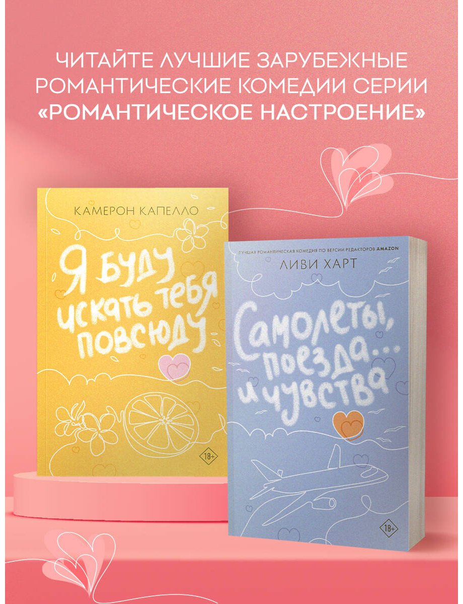 Книга Капелло К.: Я буду искать тебя повсюду купить,NaN