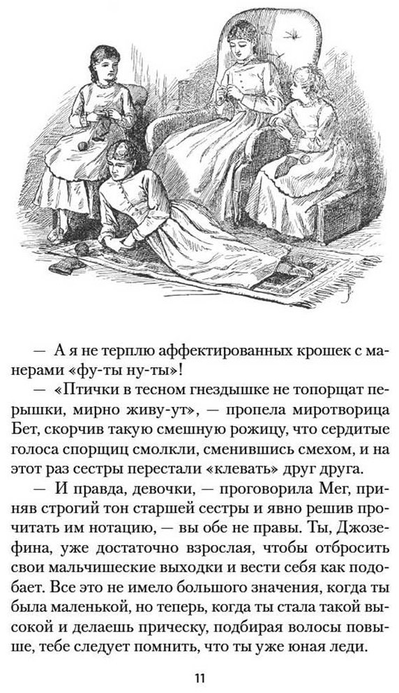 Книга Олкотт Л. М.: Маленькие женщины купить,NaN