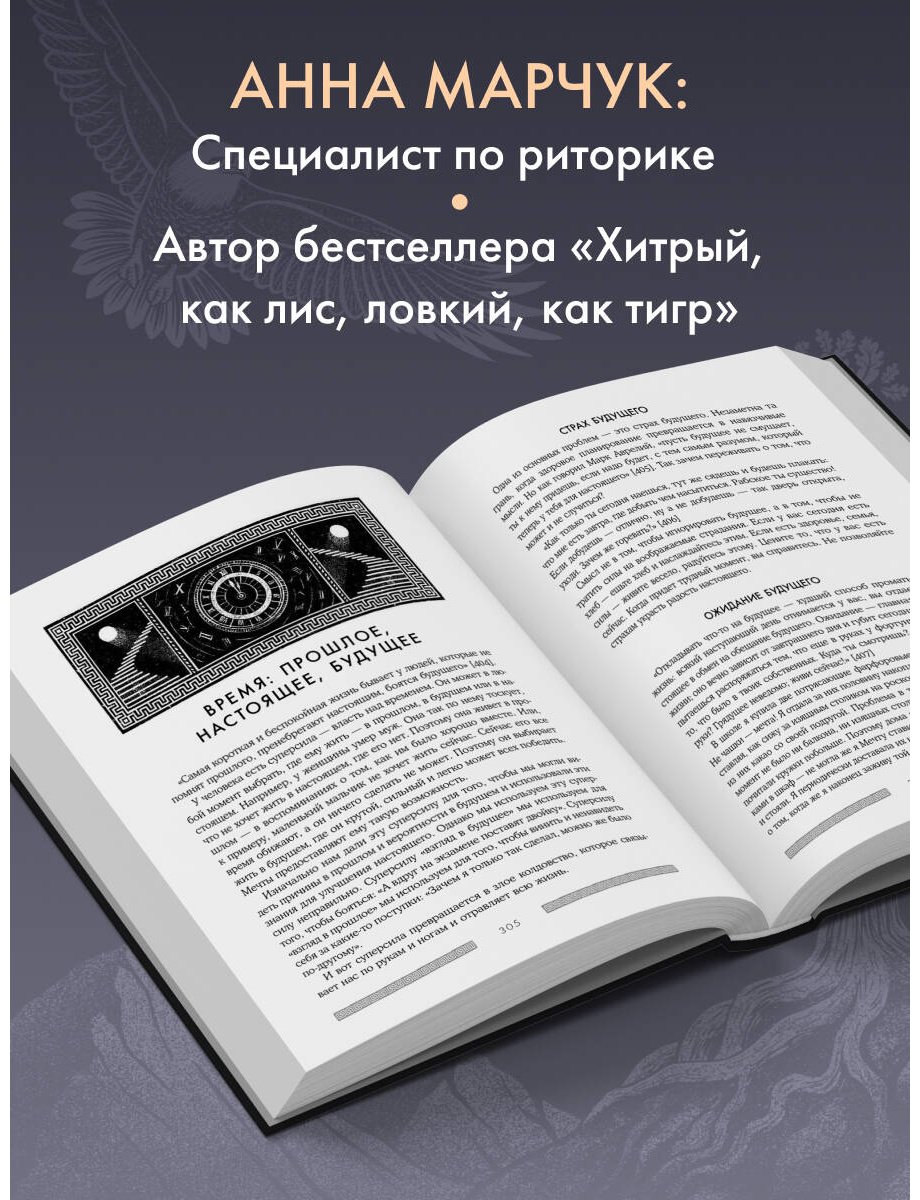 Книга Марчук А.: Сильный дух, спокойный разум. Настольная книга современного стоика купить,NaN