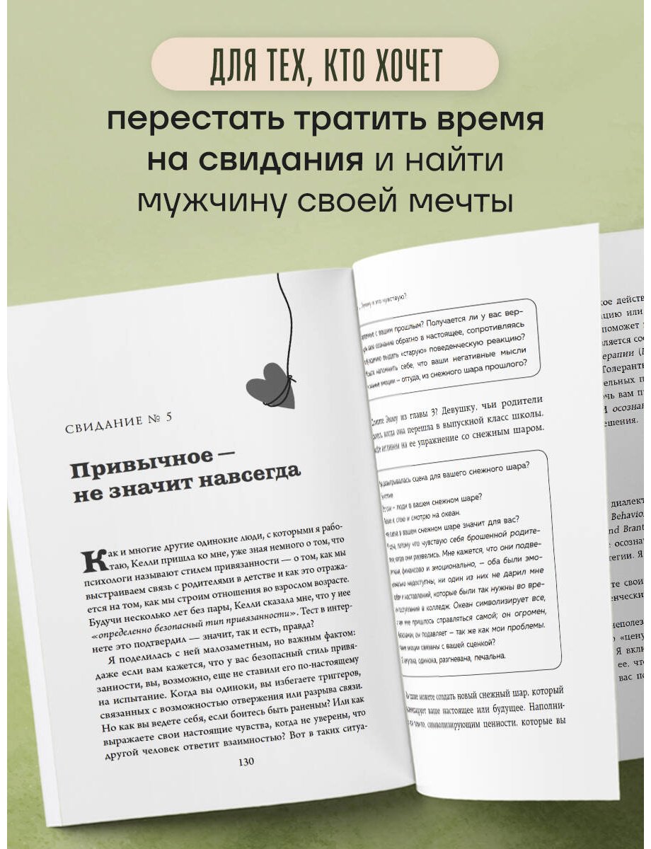 Книга Кедерян К.: Влюбленность или любовь всей жизни. Как за 10 свиданий понять, что он - тот самый купить,NaN