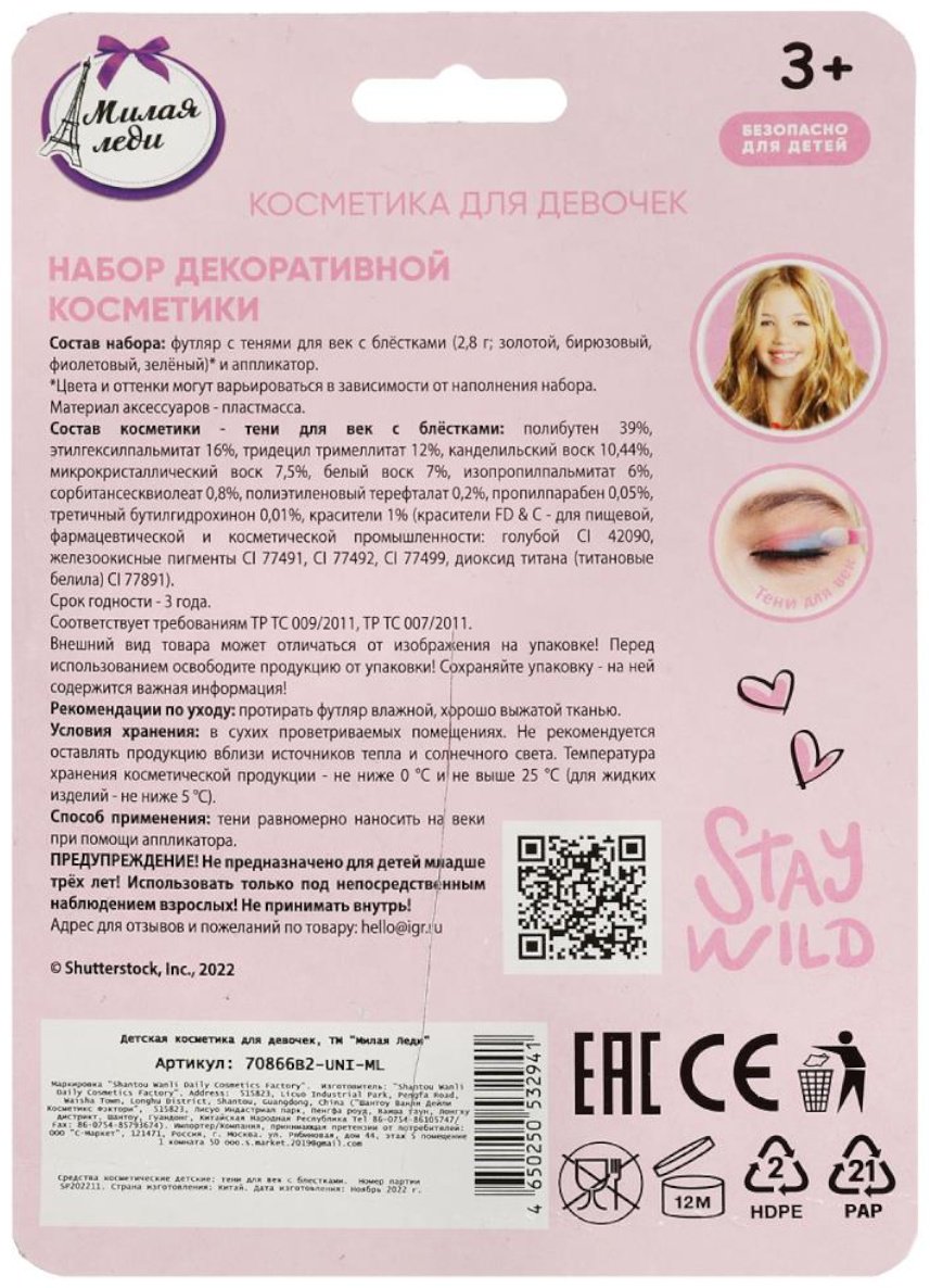 МИЛАЯ ЛЕДИ Unicorn тени 3+ купить,NaN