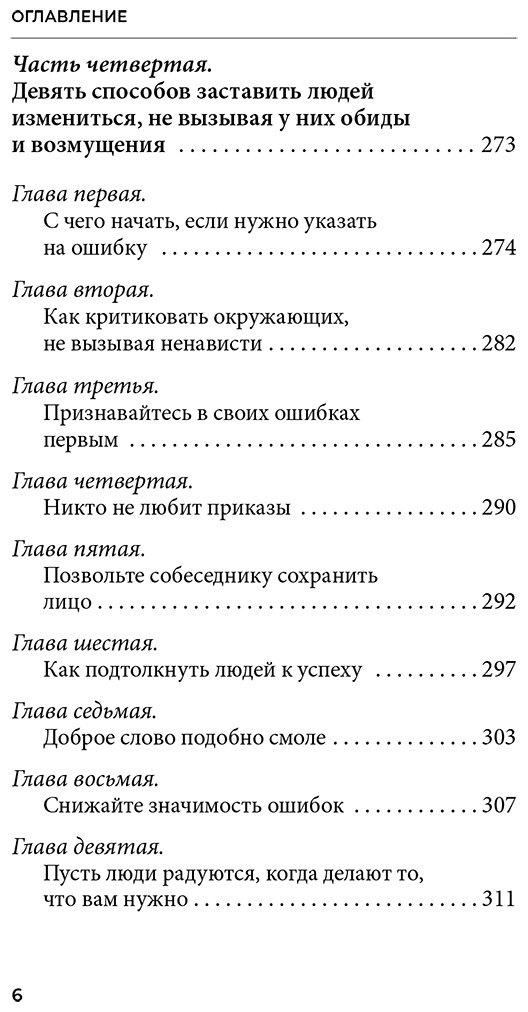 Книга Карнеги Д.: Как завоевывать друзей и оказывать влияние на людей купить,NaN