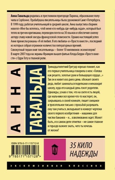 Книга Гавальда А.: 35 кило надежды купить,NaN