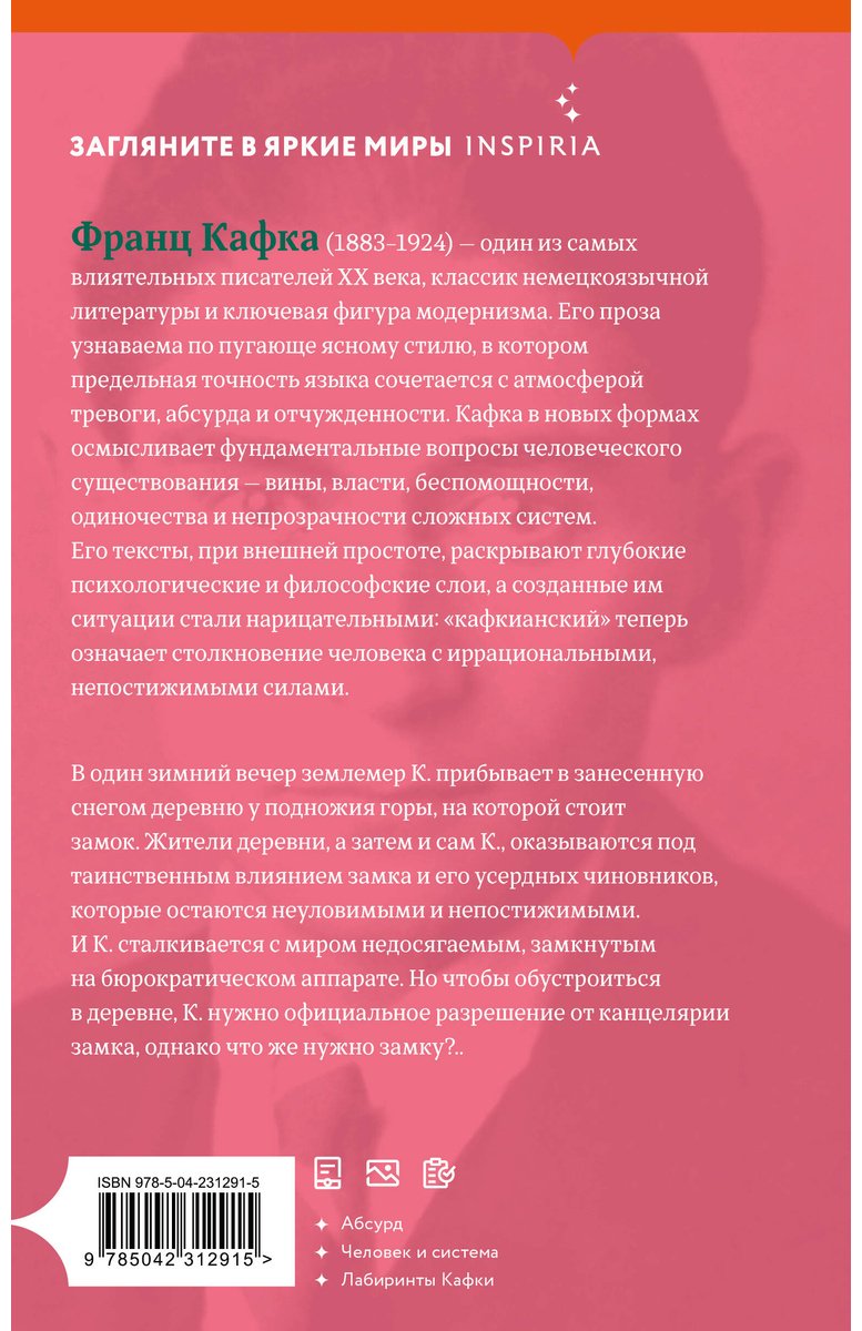 Книга Кафка Ф.: Замок купить,NaN