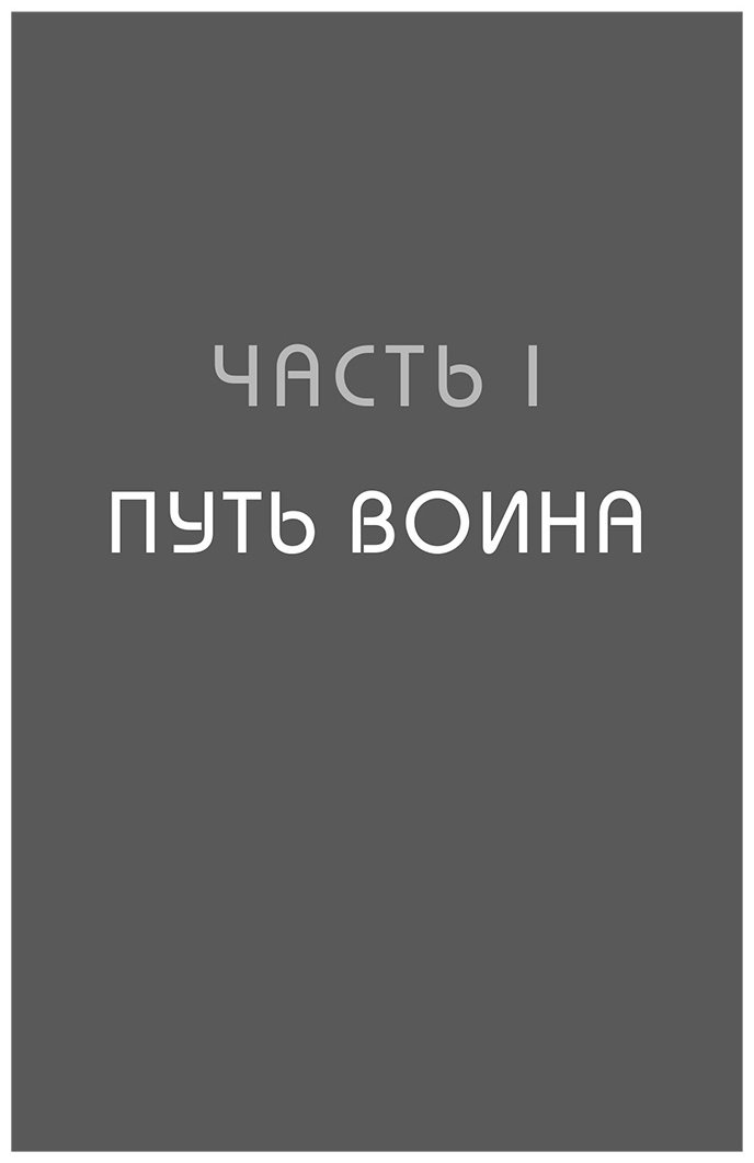 Книга Ким Т.Ю.: Иди туда, где трудно. 7 шагов для обретения внутренней силы купить,NaN