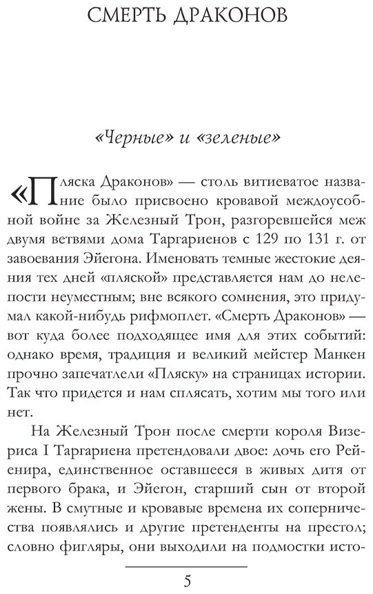 Книга Мартин Дж. Р. Р.: Пляска смерти купить,NaN