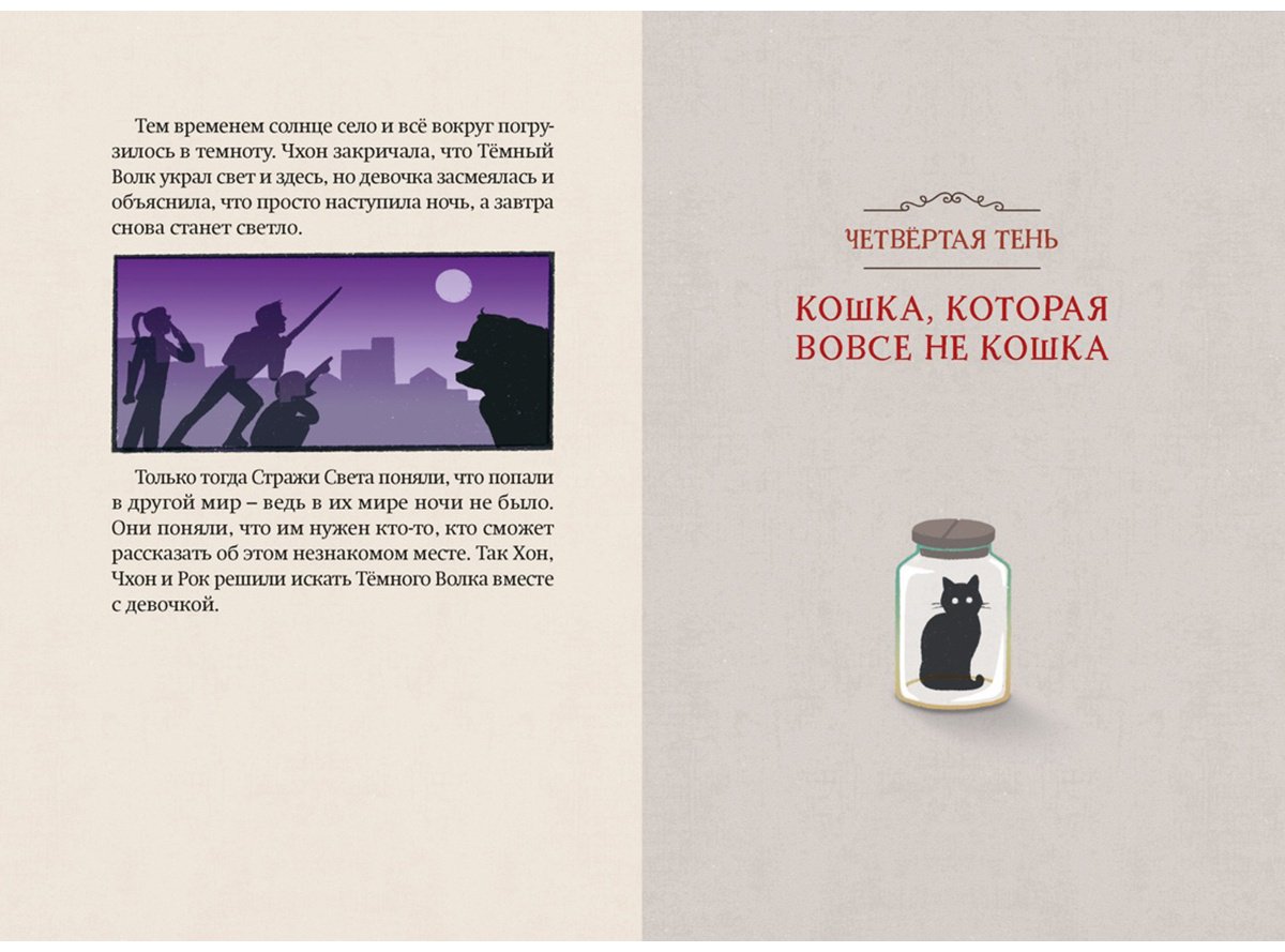 Книга Ким Усу, Чон Ынгён: Лунный свет.Кошка в стеклянной бутылке купить,NaN