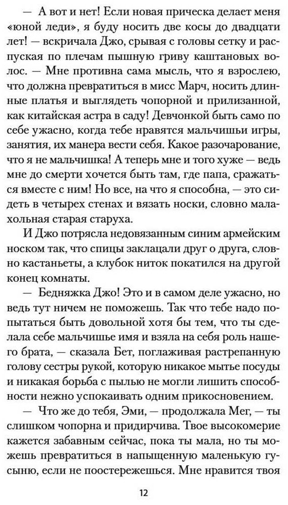Книга Олкотт Л. М.: Маленькие женщины купить,NaN