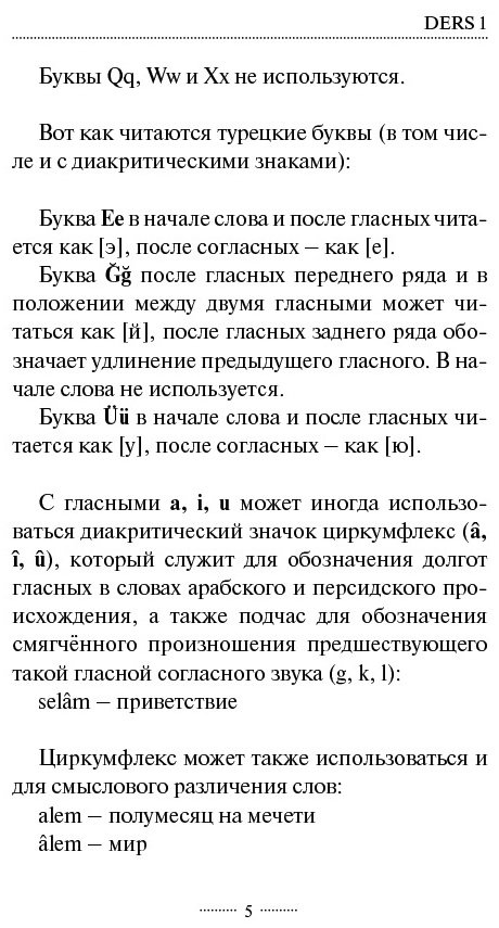 Каплан А.: Турецкий язык без репетитора. Самоучитель турецкого языка купить,NaN