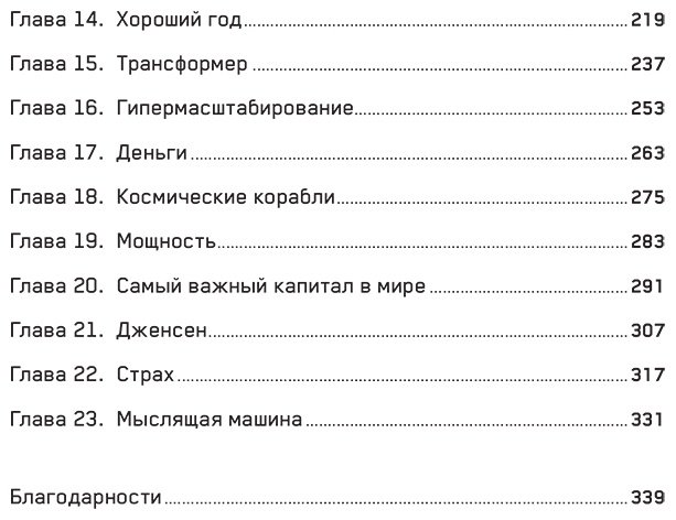 Книга Витт С.: Мыслящие машины Дженсена Хуанга: История NVIDIA и мировой ИИ-революции купить,NaN
