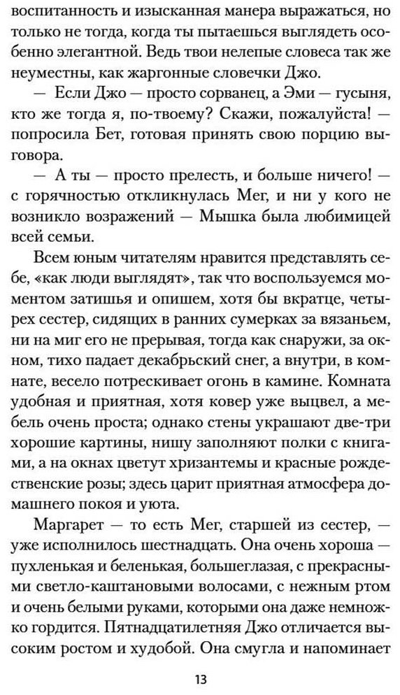 Книга Олкотт Л. М.: Маленькие женщины купить,NaN