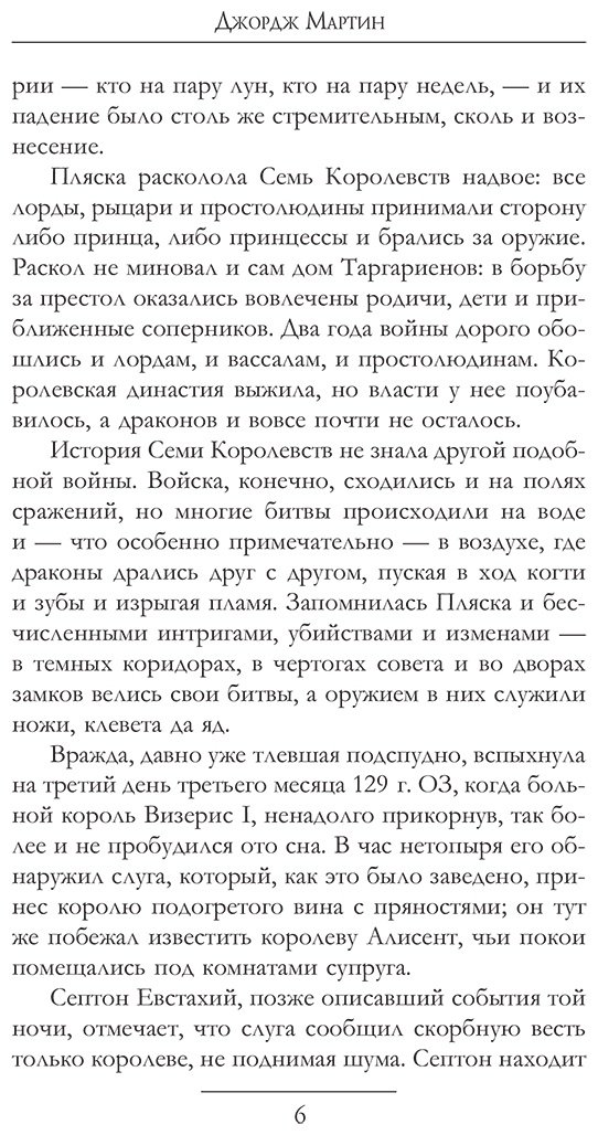 Книга Мартин Дж. Р. Р.: Пляска смерти купить,NaN
