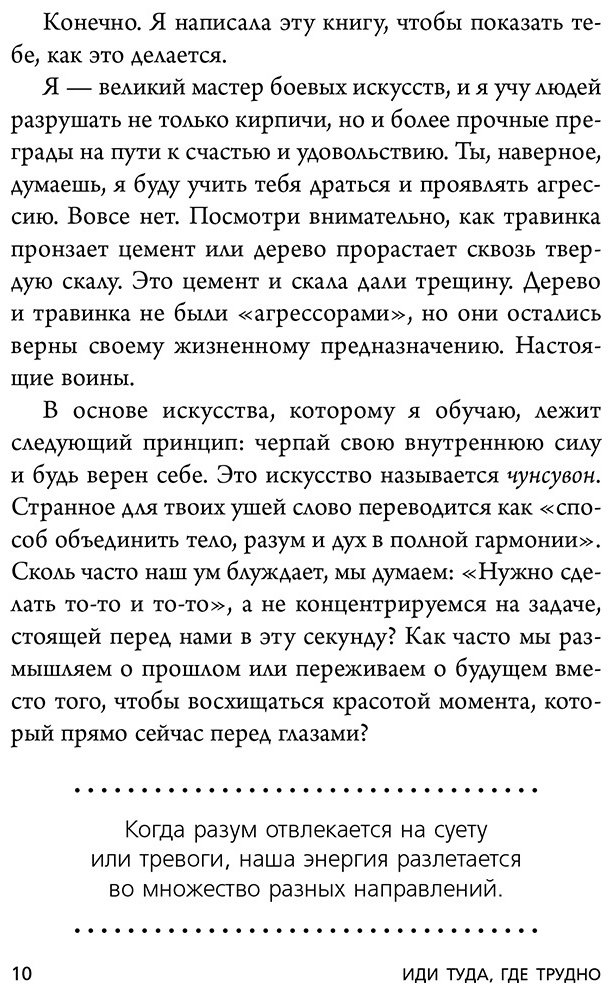 Книга Ким Т.Ю.: Иди туда, где трудно. 7 шагов для обретения внутренней силы купить,NaN