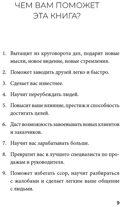 Книга Карнеги Д.: Как завоевывать друзей и оказывать влияние на людей купить,NaN