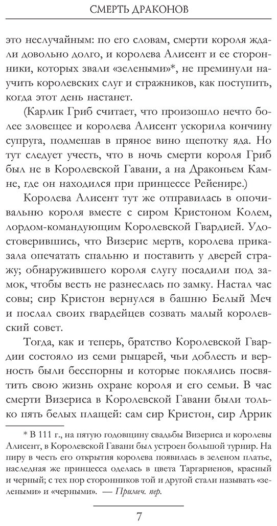 Книга Мартин Дж. Р. Р.: Пляска смерти купить,NaN