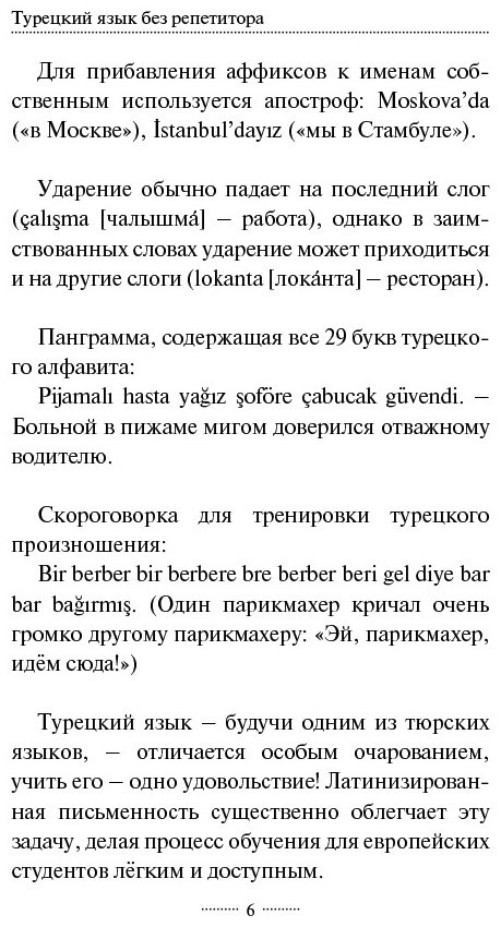 Каплан А.: Турецкий язык без репетитора. Самоучитель турецкого языка купить,NaN