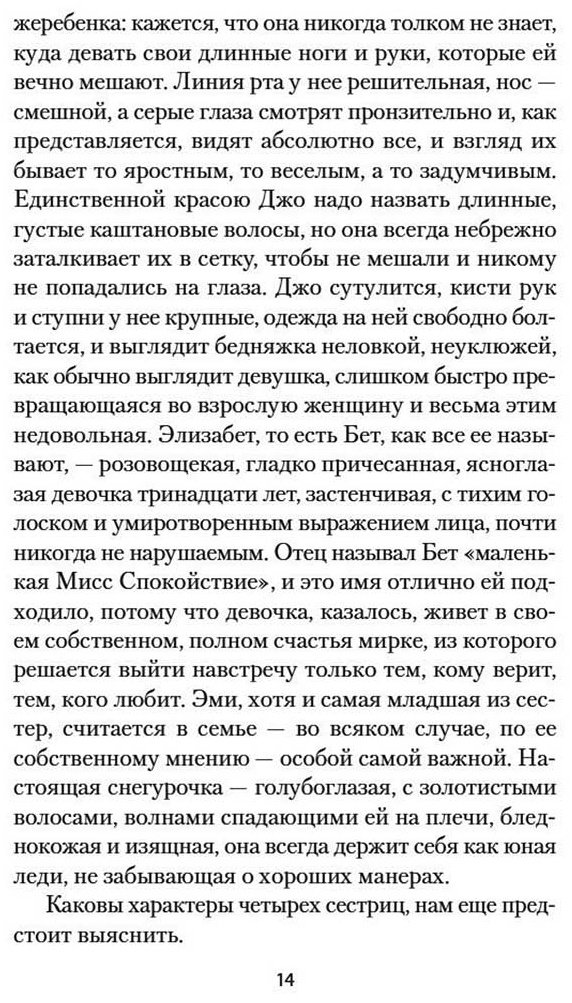 Книга Олкотт Л. М.: Маленькие женщины купить,NaN