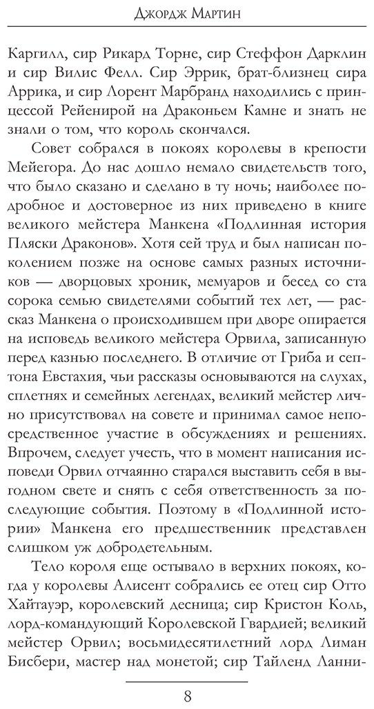 Книга Мартин Дж. Р. Р.: Пляска смерти купить,NaN