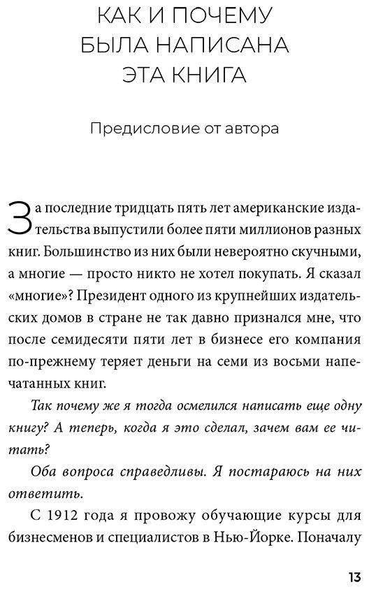 Книга Карнеги Д.: Как завоевывать друзей и оказывать влияние на людей купить,NaN