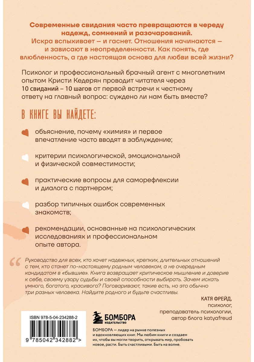 Книга Кедерян К.: Влюбленность или любовь всей жизни. Как за 10 свиданий понять, что он - тот самый купить,NaN
