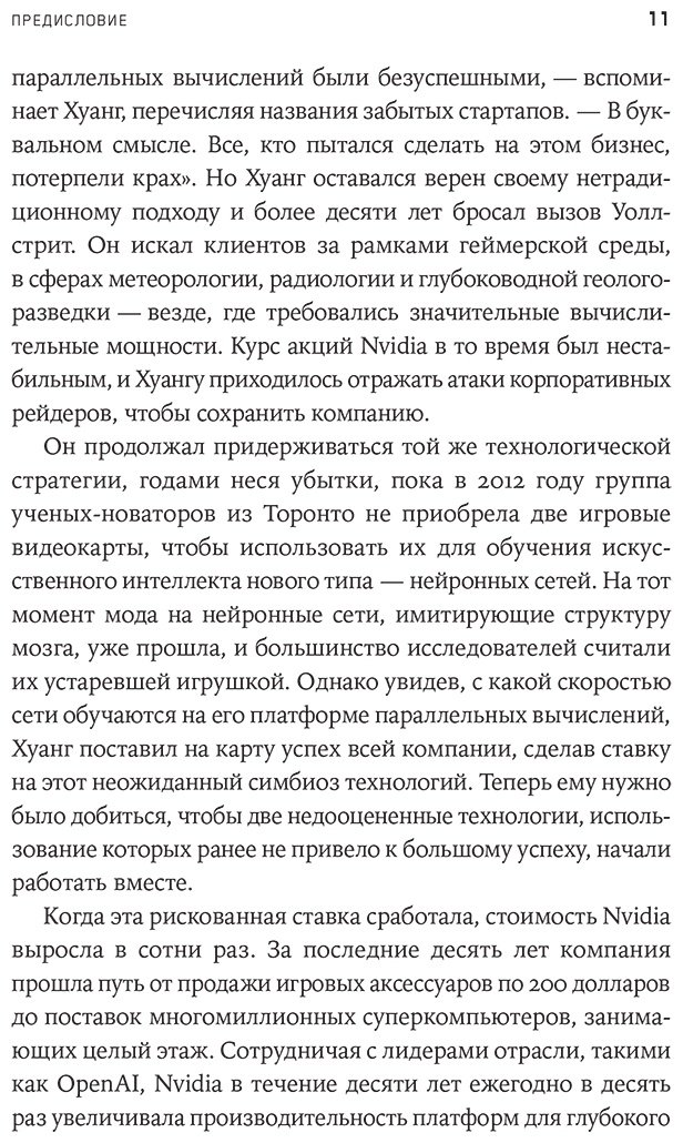 Книга Витт С.: Мыслящие машины Дженсена Хуанга: История NVIDIA и мировой ИИ-революции купить,NaN