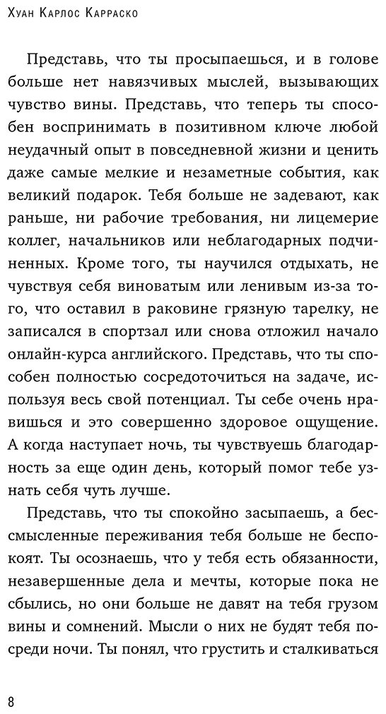 Книга Карраско Х. К.: Сам себе токсик. Как избавиться от внутреннего голоса, который тебя сжигает купить,NaN
