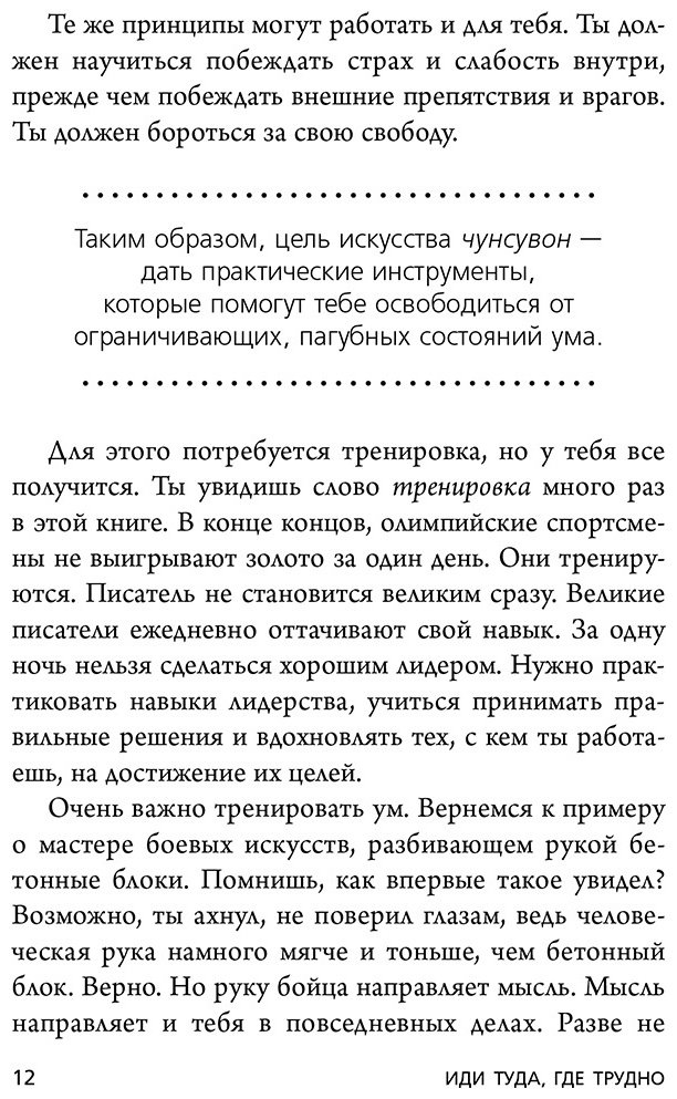 Книга Ким Т.Ю.: Иди туда, где трудно. 7 шагов для обретения внутренней силы купить,NaN