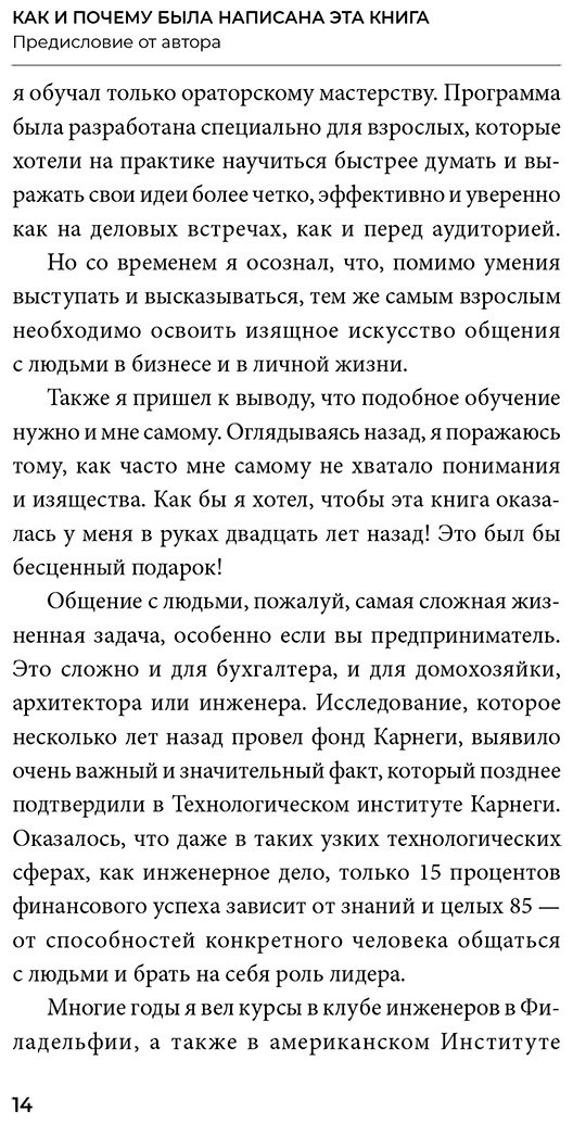 Книга Карнеги Д.: Как завоевывать друзей и оказывать влияние на людей купить,NaN