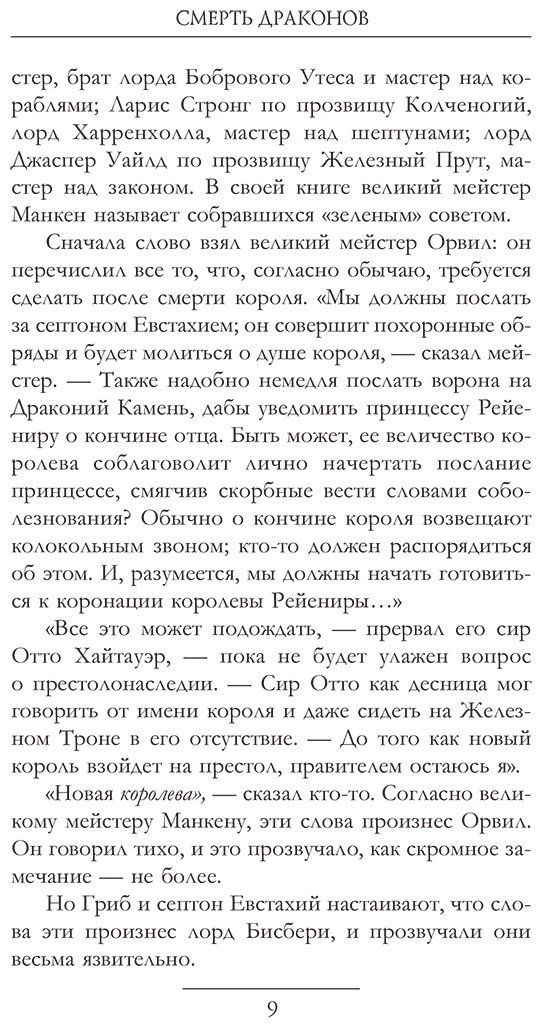 Книга Мартин Дж. Р. Р.: Пляска смерти купить,NaN