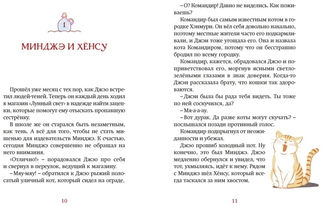 Книга Ким Усу, Чон Ынгён: Лунный свет.Кошка в стеклянной бутылке купить,NaN