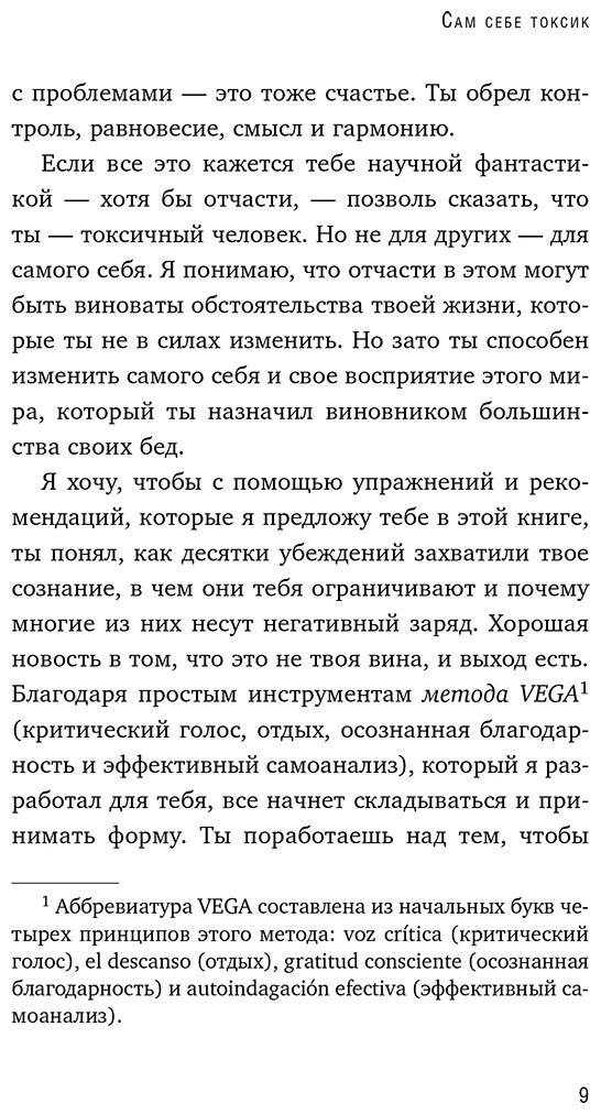 Книга Карраско Х. К.: Сам себе токсик. Как избавиться от внутреннего голоса, который тебя сжигает купить,NaN